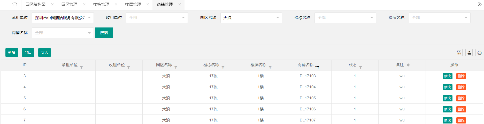 國(guó)萬物業(yè)綜合管理系統(tǒng)